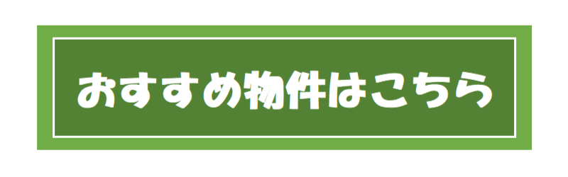 おすすめ